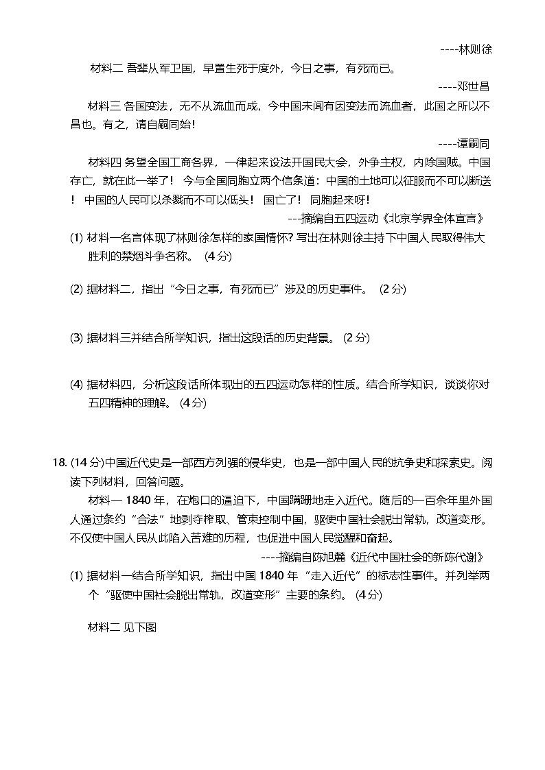 湖南省娄底市新化县2024-2025学年八年级上学期12月月考历史试题-A4第3页