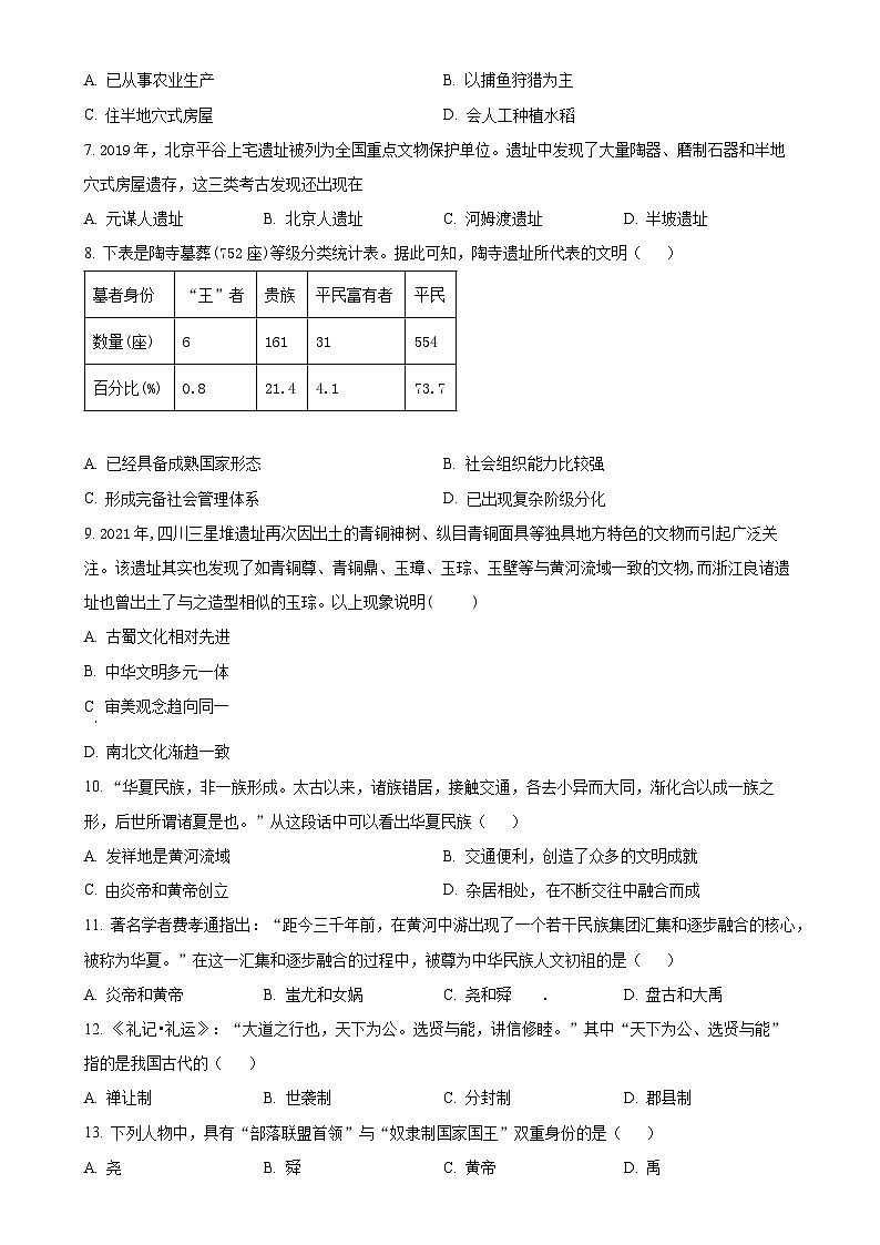 山东省临沂市兰山区第十二中学2024－2025学年部编版七年级上学期10月月考历史试题（原卷版）-A4第2页