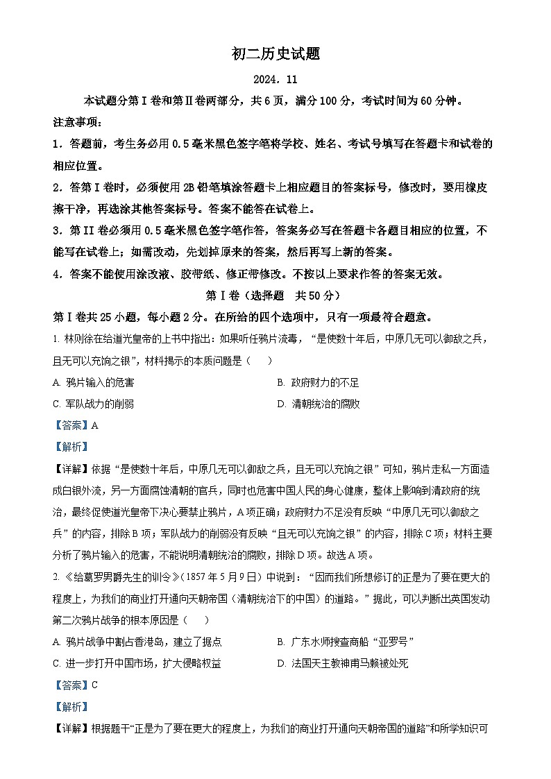 山东省淄博市淄川区（五四制）2024-2025学年七年级上学期期中历史试题（解析版）-A4第1页