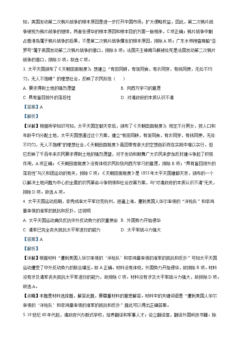 山东省淄博市淄川区（五四制）2024-2025学年七年级上学期期中历史试题（解析版）-A4第2页