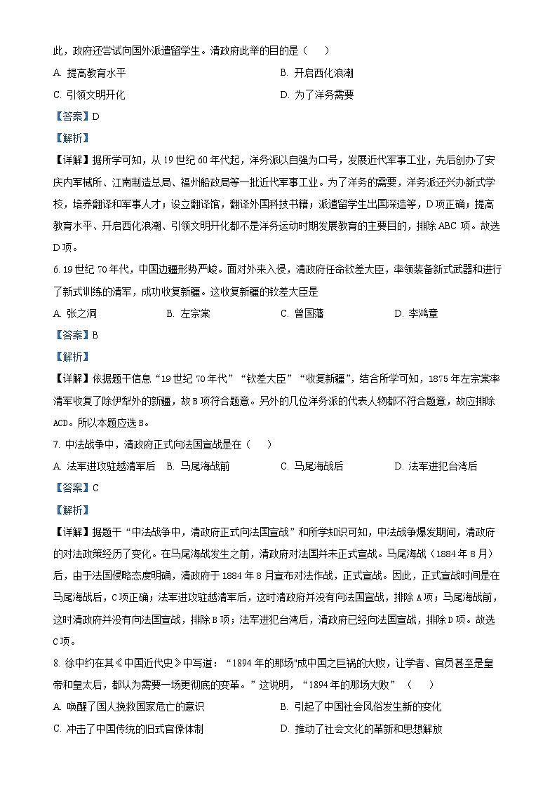 山东省淄博市淄川区（五四制）2024-2025学年七年级上学期期中历史试题（解析版）-A4第3页