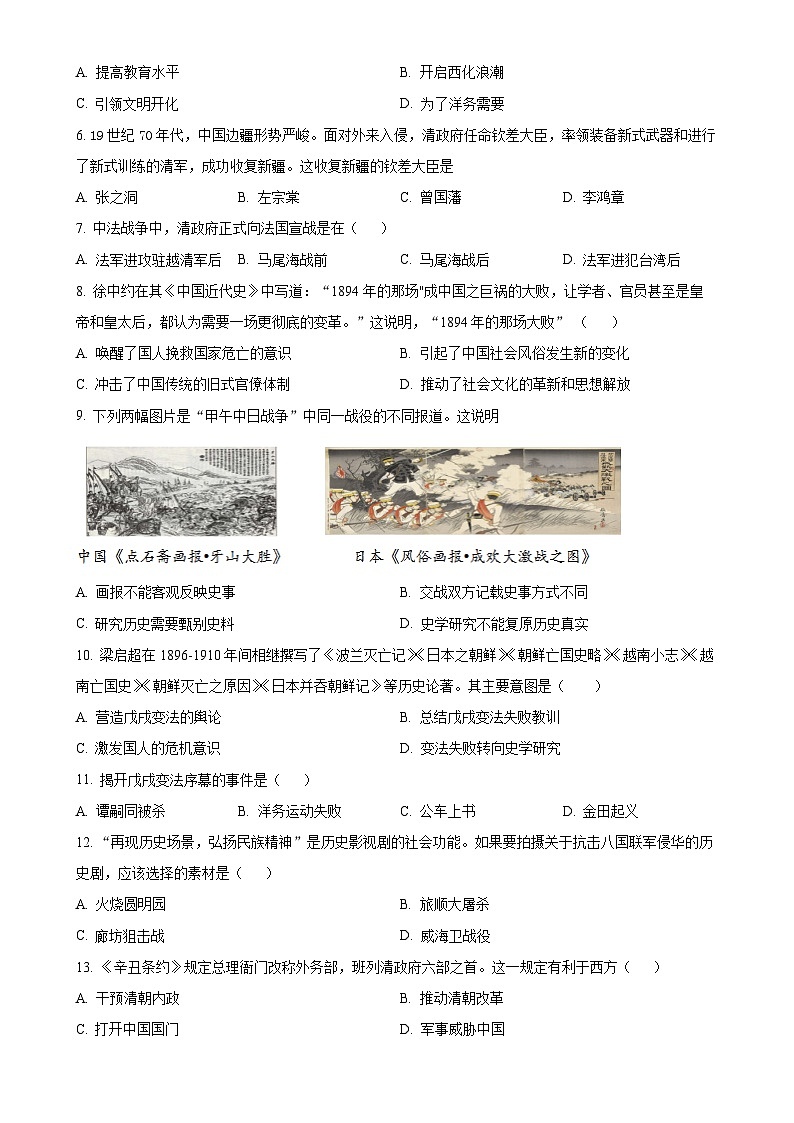 山东省淄博市淄川区（五四制）2024-2025学年七年级上学期期中历史试题（原卷版）-A4第2页