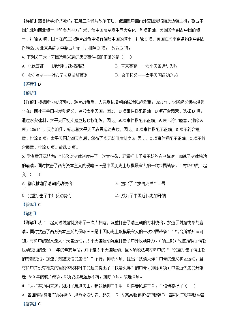 辽宁省鞍山市高新区2024-2025学年八年级上学期期中历史试题（解析版）-A4第2页