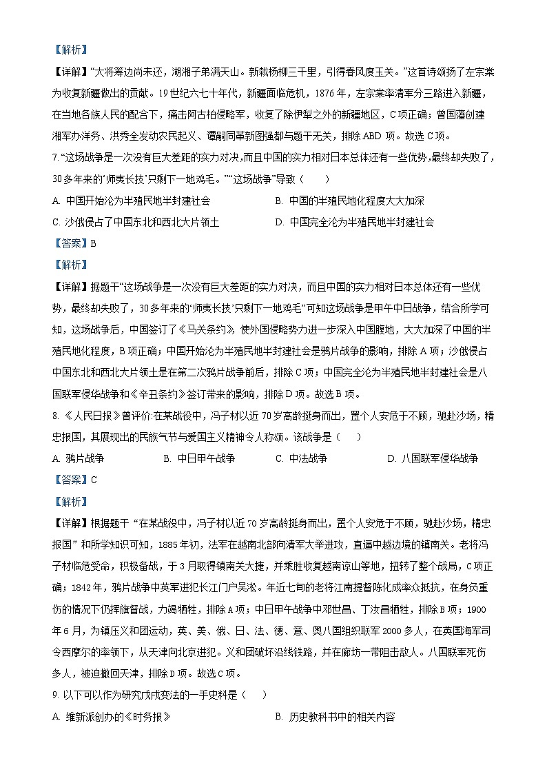 辽宁省鞍山市高新区2024-2025学年八年级上学期期中历史试题（解析版）-A4第3页