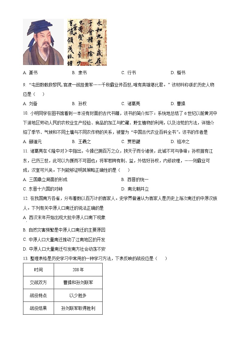 山东省潍坊市潍城实验中学2023-2024学年七年级上学期第二次月考历史试题（原卷版）-A4第2页