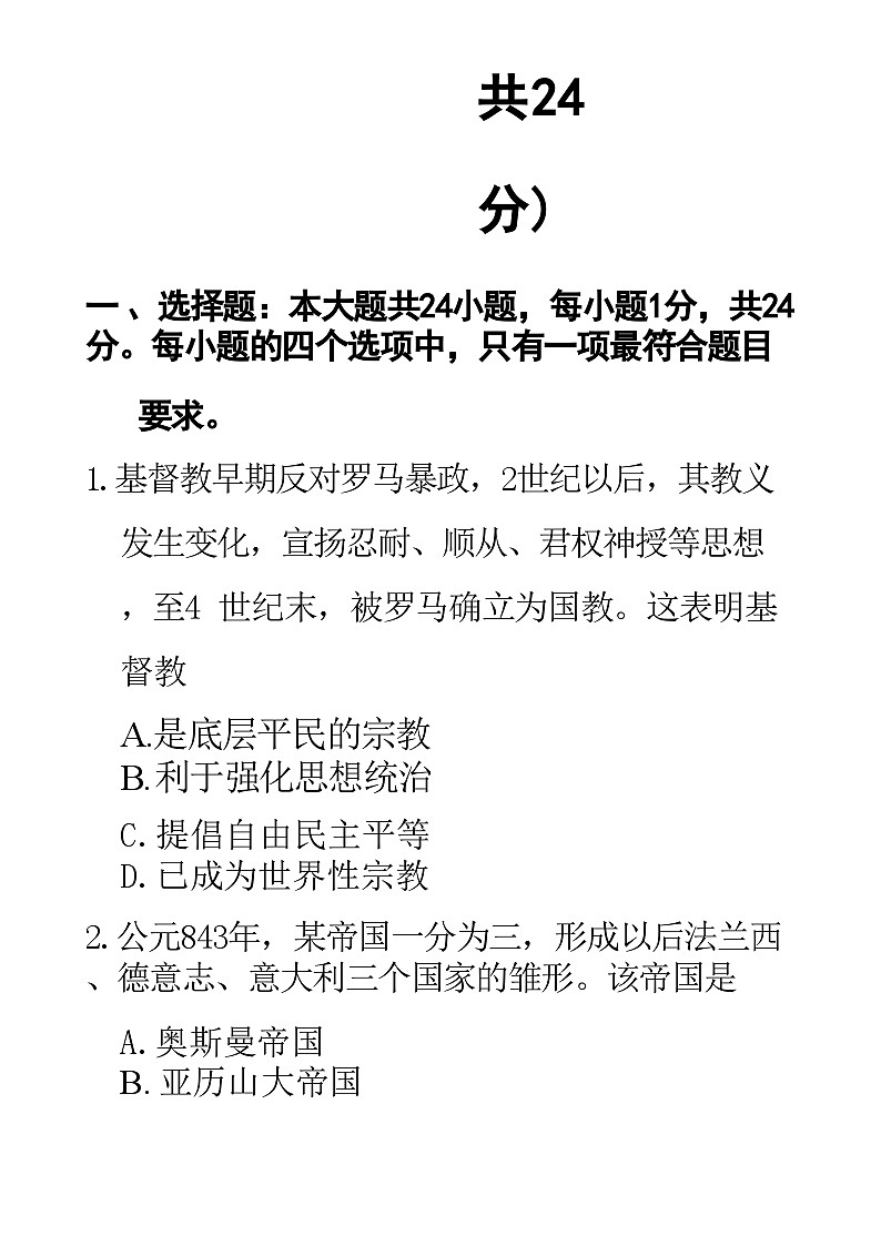 江苏省无锡市宜兴市2024-2025学年度第一学期期中考试九年级历史-A4第3页