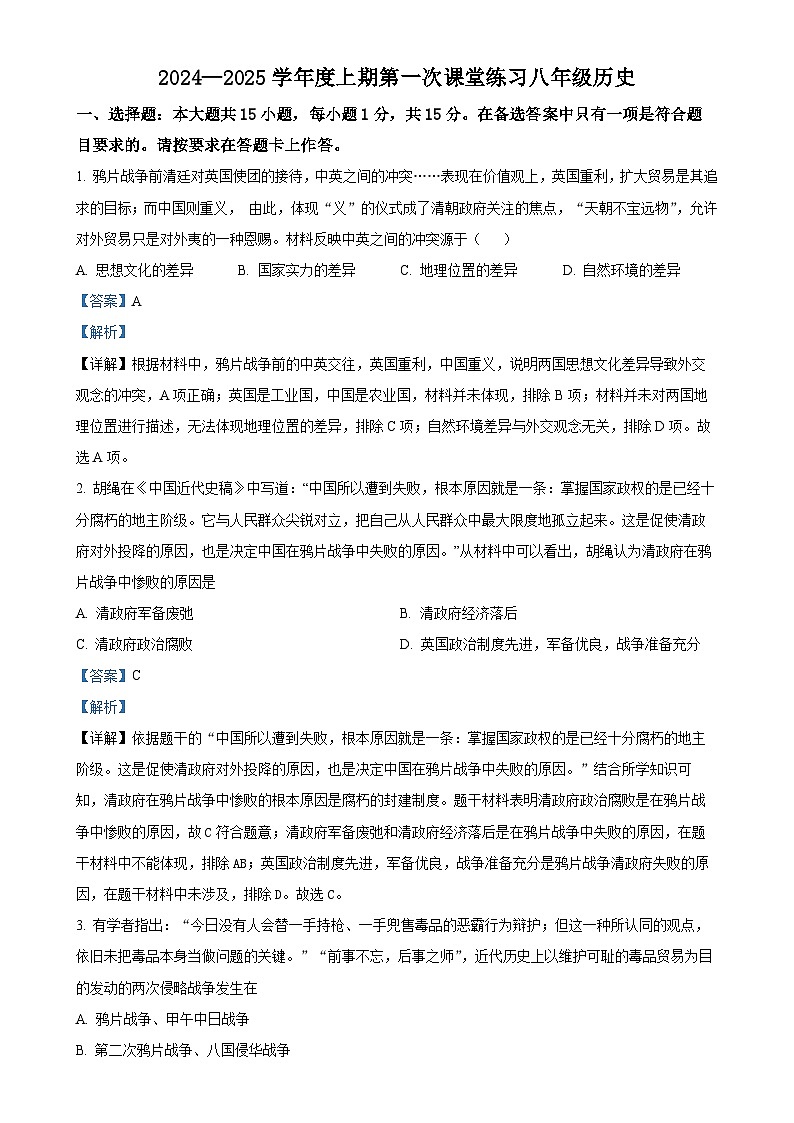 重庆市大足区邮亭中学等五校2024-2025学年八年级上学期期中历史试题（解析版）-A4第1页