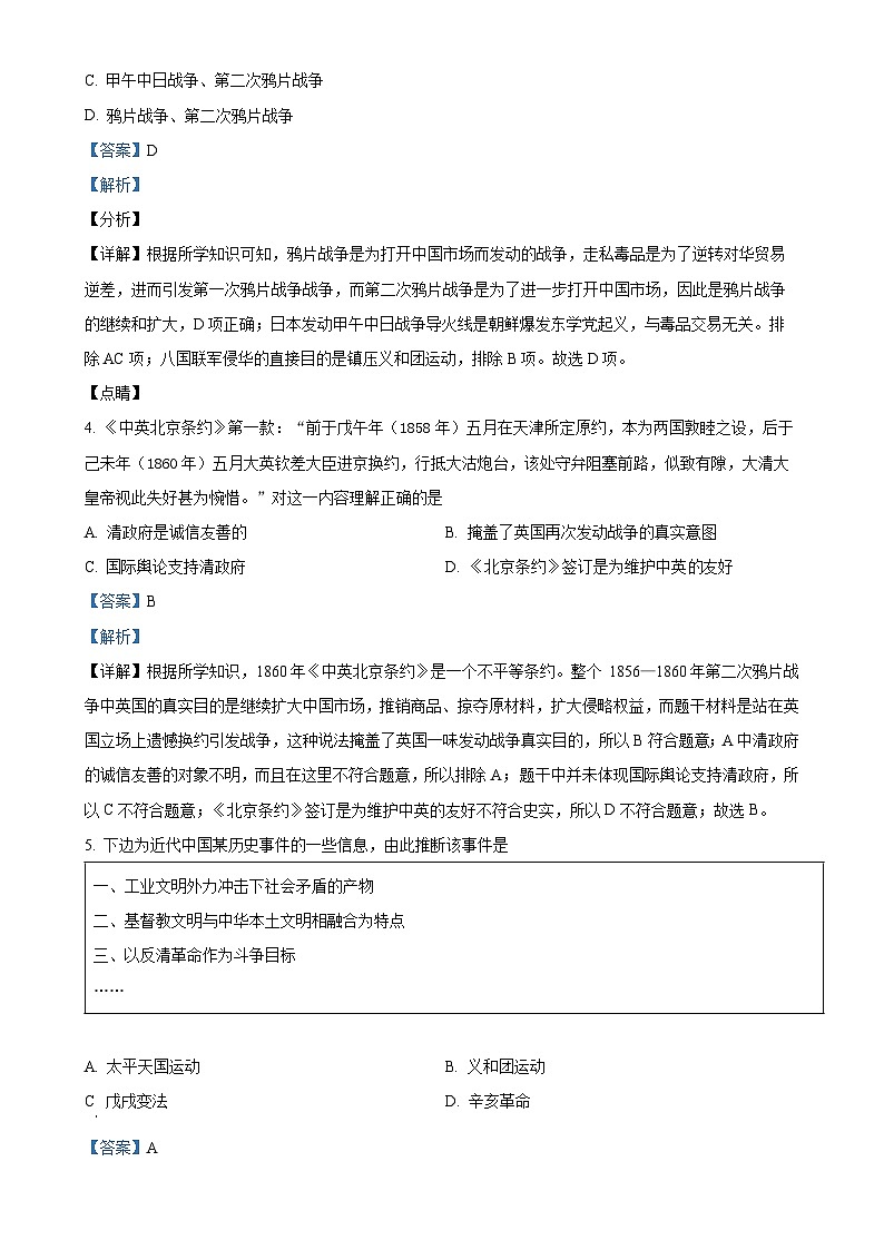 重庆市大足区邮亭中学等五校2024-2025学年八年级上学期期中历史试题（解析版）-A4第2页