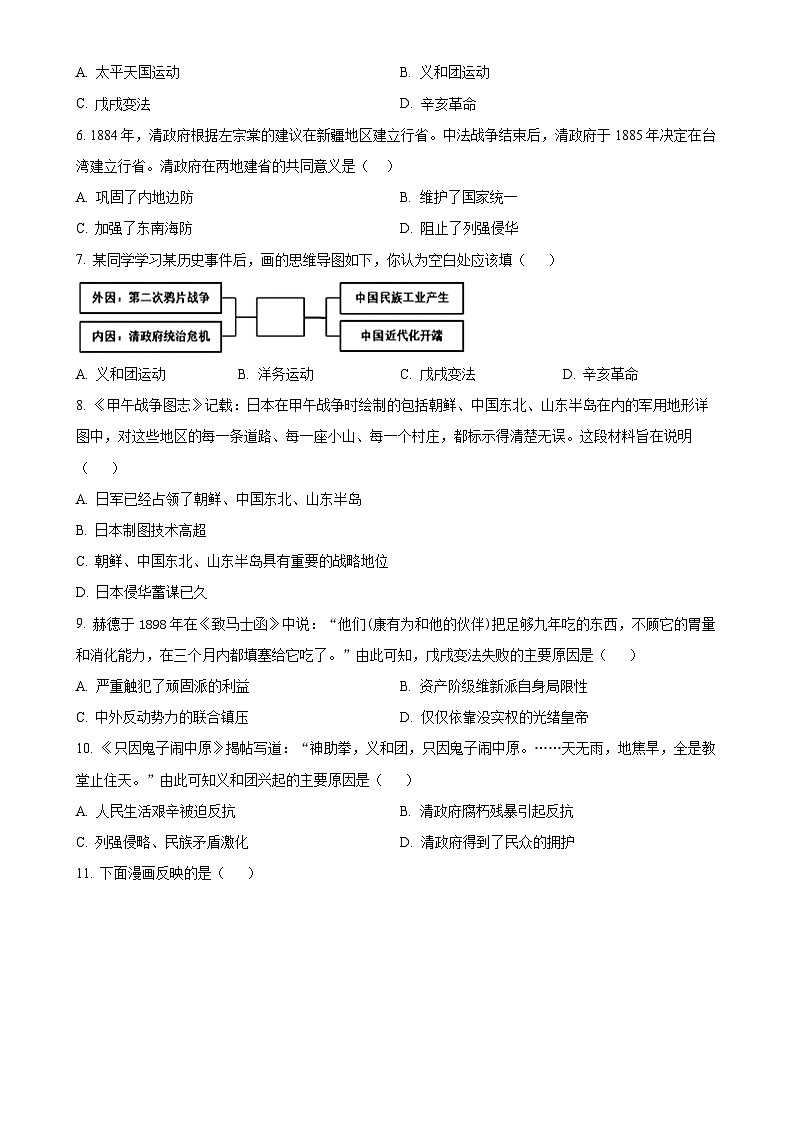 重庆市大足区邮亭中学等五校2024-2025学年八年级上学期期中历史试题（原卷版）-A4第2页