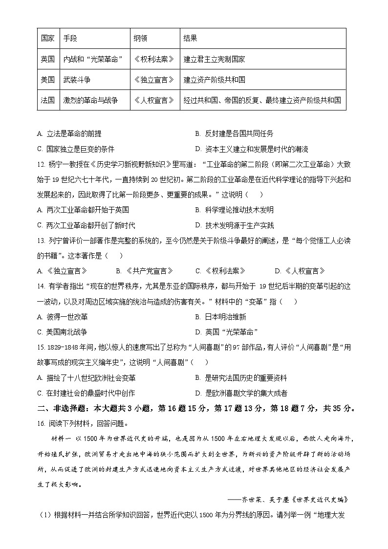 重庆市沙坪坝区渝高教育集团2024-2025学年九年级上学期期末历史试题（原卷版）-A4第3页