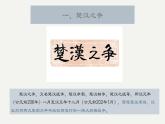 部编 2024版历史七年级上册第11课西汉建立和“文景之治”【课件】