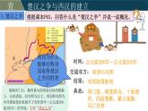 部编 2024版历史七年级上册第11课西汉建立和“文景之治”【课件】