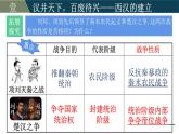 部编 2024版历史七年级上册第11课西汉建立和“文景之治”【课件】