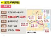 部编 2024版历史七年级上册第11课西汉建立和“文景之治”【课件】
