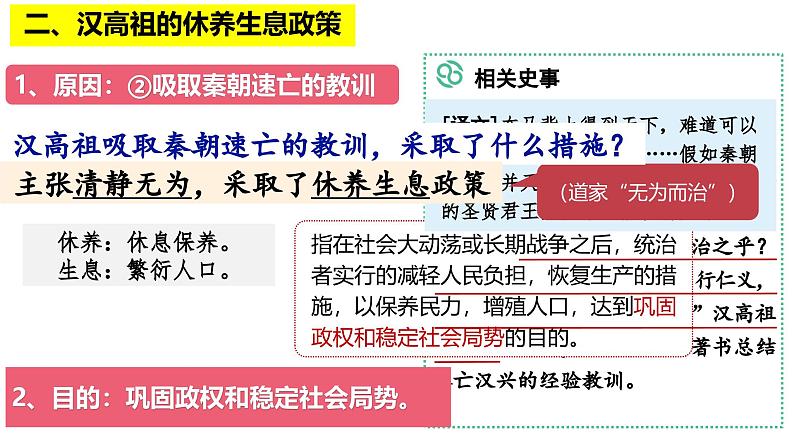 部编 2024版历史七年级上册第11课西汉建立和“文景之治”【课件】第7页