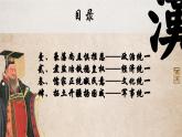 部编 2024版历史七年级上册第12课 大一统王朝的巩固课件