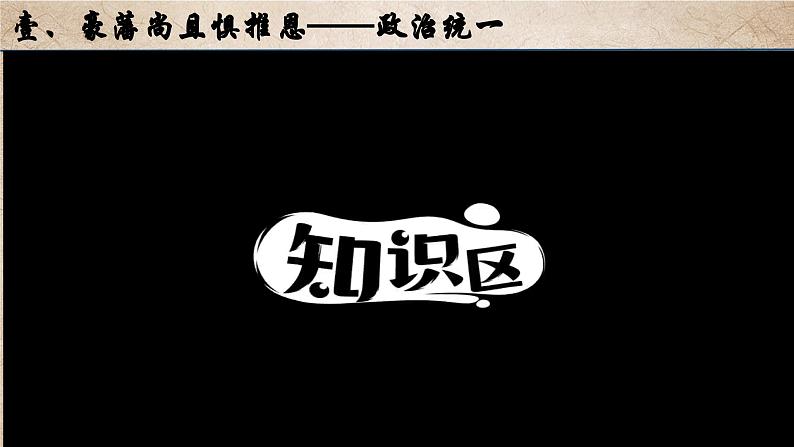 部编 2024版历史七年级上册第12课 大一统王朝的巩固课件第8页