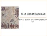 七年级上册历史人教版（2024）3.14 丝绸之路的开通与经营西域 课件