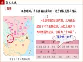 统编版七年级历史上册第19课《北朝政治和北方民族大交融》（教学课件）