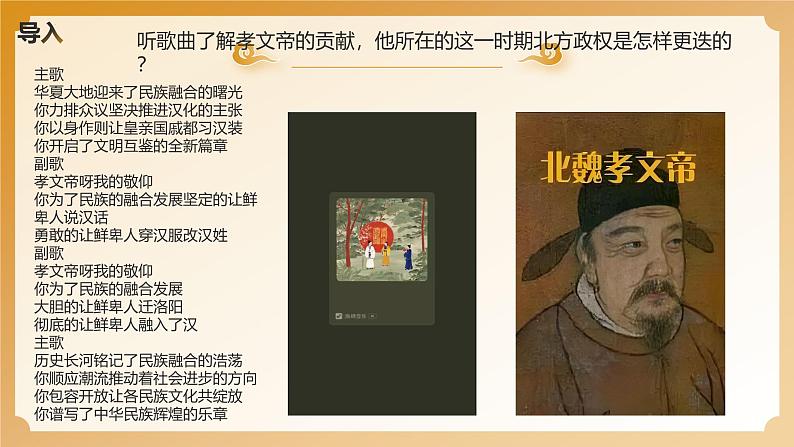 统编版历史七年级上册第19课《北朝政治和北方民族大交融》教学课件第1页