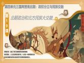 统编版历史七年级上册第19课《北朝政治和北方民族大交融》教学课件