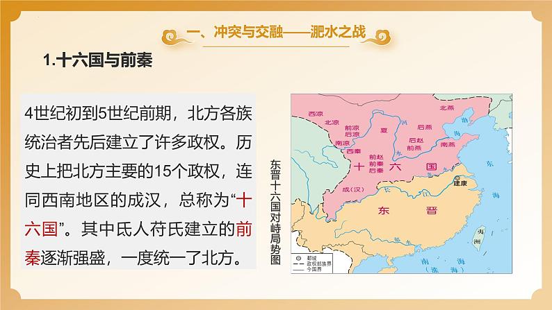 统编版历史七年级上册第19课《北朝政治和北方民族大交融》教学课件第6页