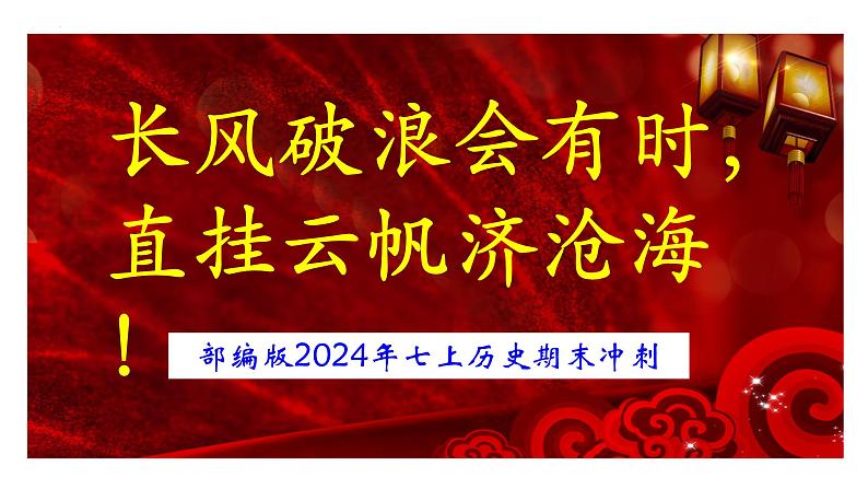 统编版七年级历史上册期末复习课件第2页