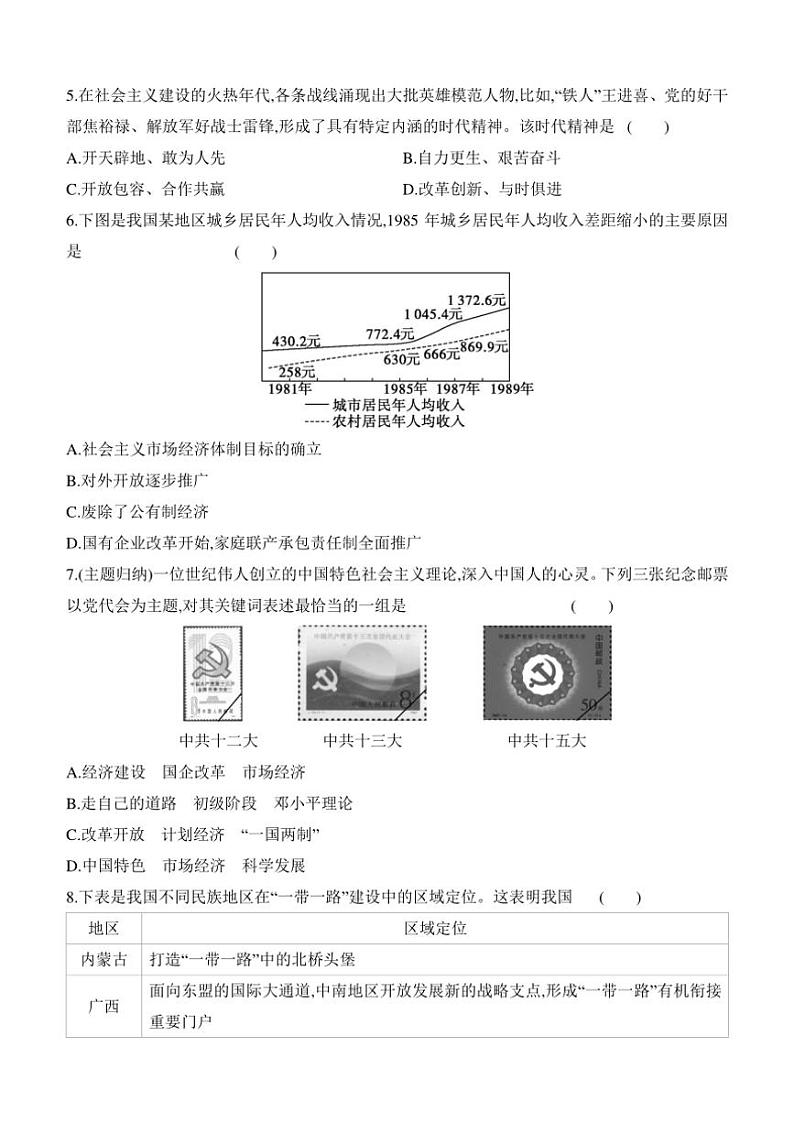 2024～2025学年期末评估测试卷(含答案)历史统编版八年级下册第2页