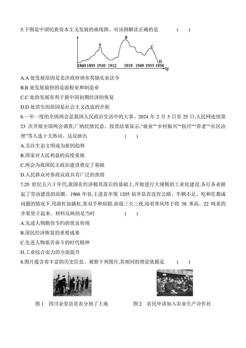 2024～2025学年期中评估测试卷(含答案)历史统编版八年级下册第2页