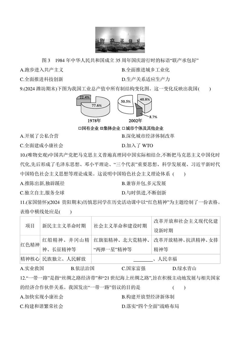 2024～2025学年期中评估测试卷(含答案)历史统编版八年级下册第3页