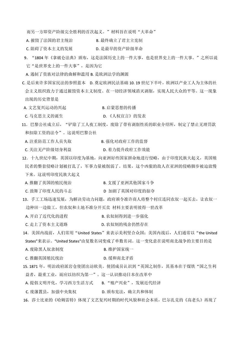 2024～2025学年江苏省宿迁市宿豫区城区三校联考(月考)部编版九年级(上)12月月考历史试卷(含答案)第2页