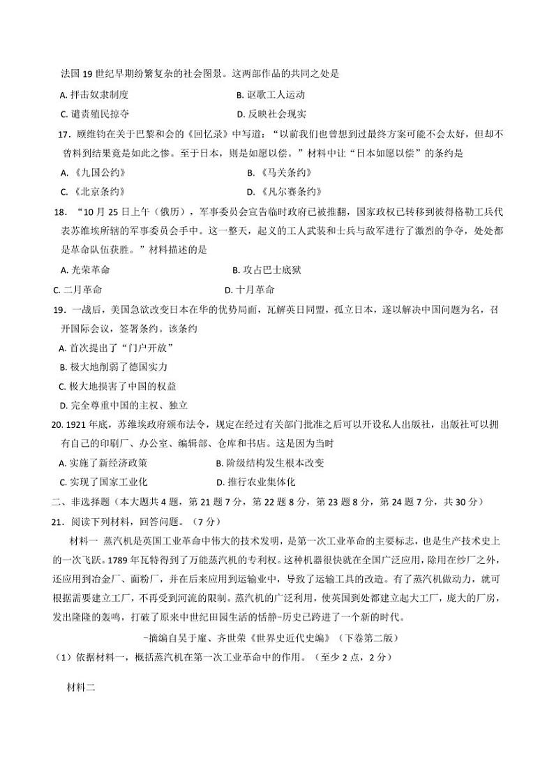 2024～2025学年江苏省宿迁市宿豫区城区三校联考(月考)部编版九年级(上)12月月考历史试卷(含答案)第3页