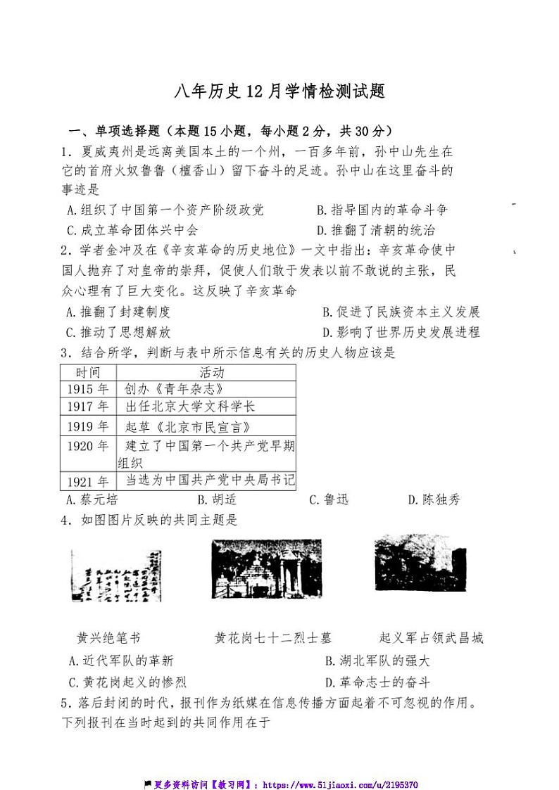 2024～2025学年辽宁省沈阳市康平县八年级(上)12月学情检测历史试卷(含答案)第1页