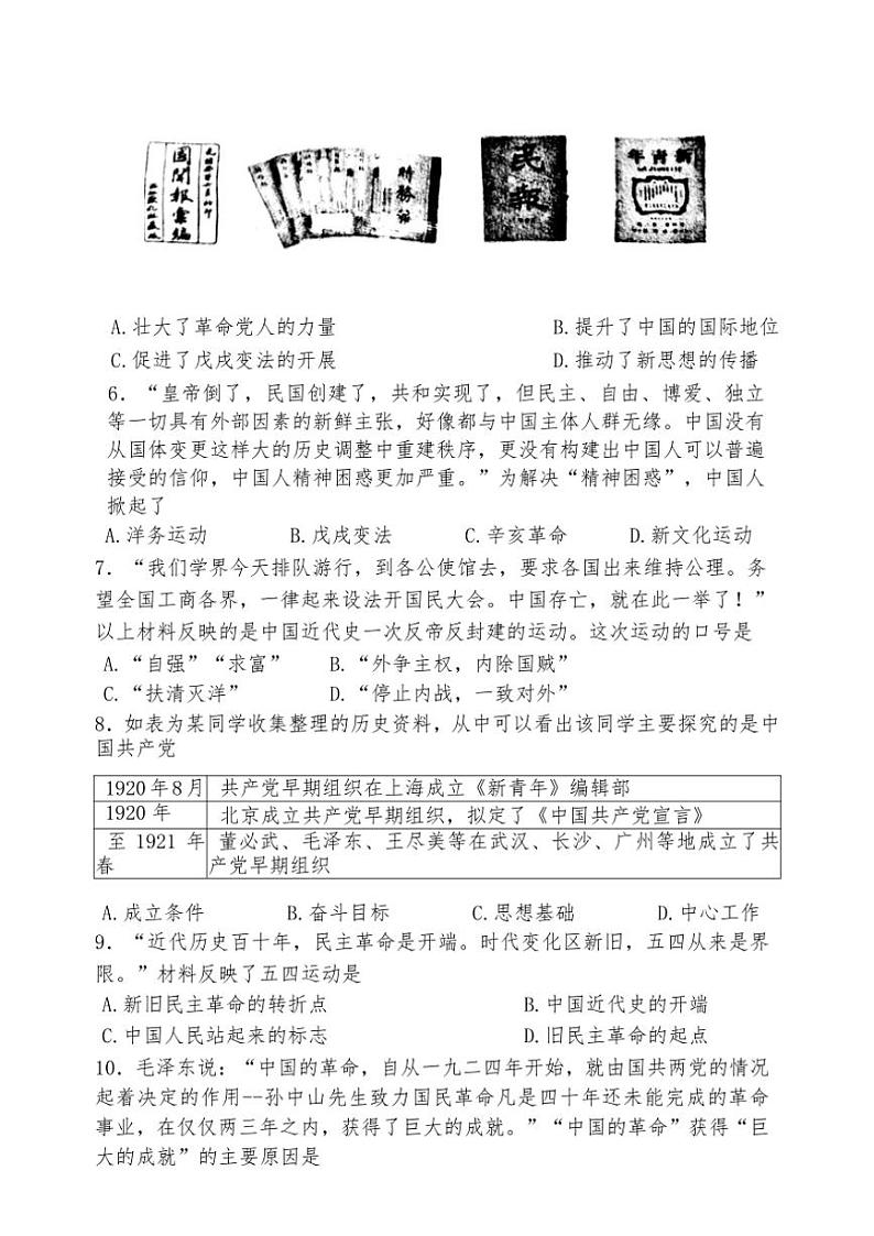 2024～2025学年辽宁省沈阳市康平县八年级(上)12月学情检测历史试卷(含答案)第2页