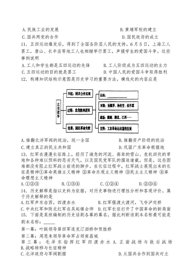2024～2025学年辽宁省沈阳市康平县八年级(上)12月学情检测历史试卷(含答案)第3页