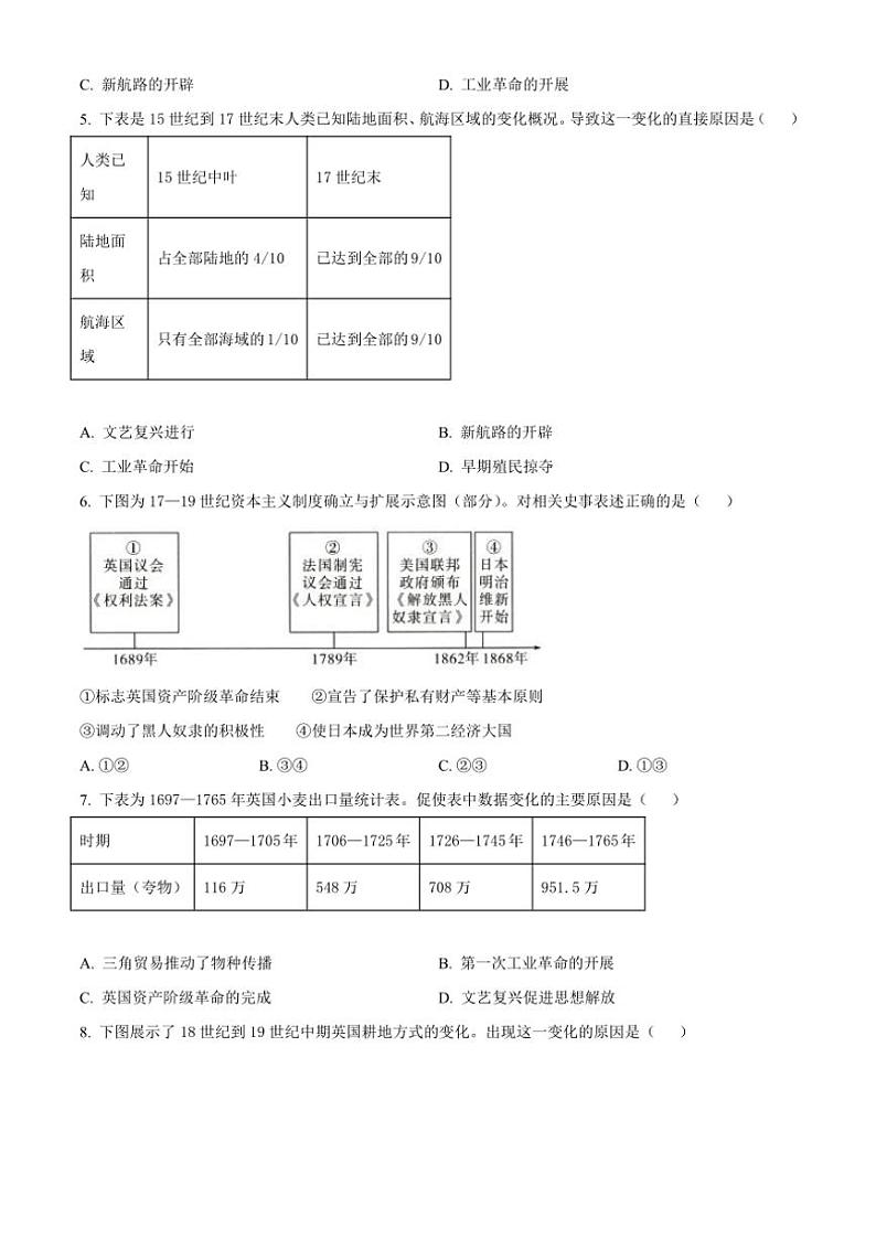 2024～2025学年陕西省陕西师范大学附属中学九年级上12月月考历史试卷(含答案)第2页
