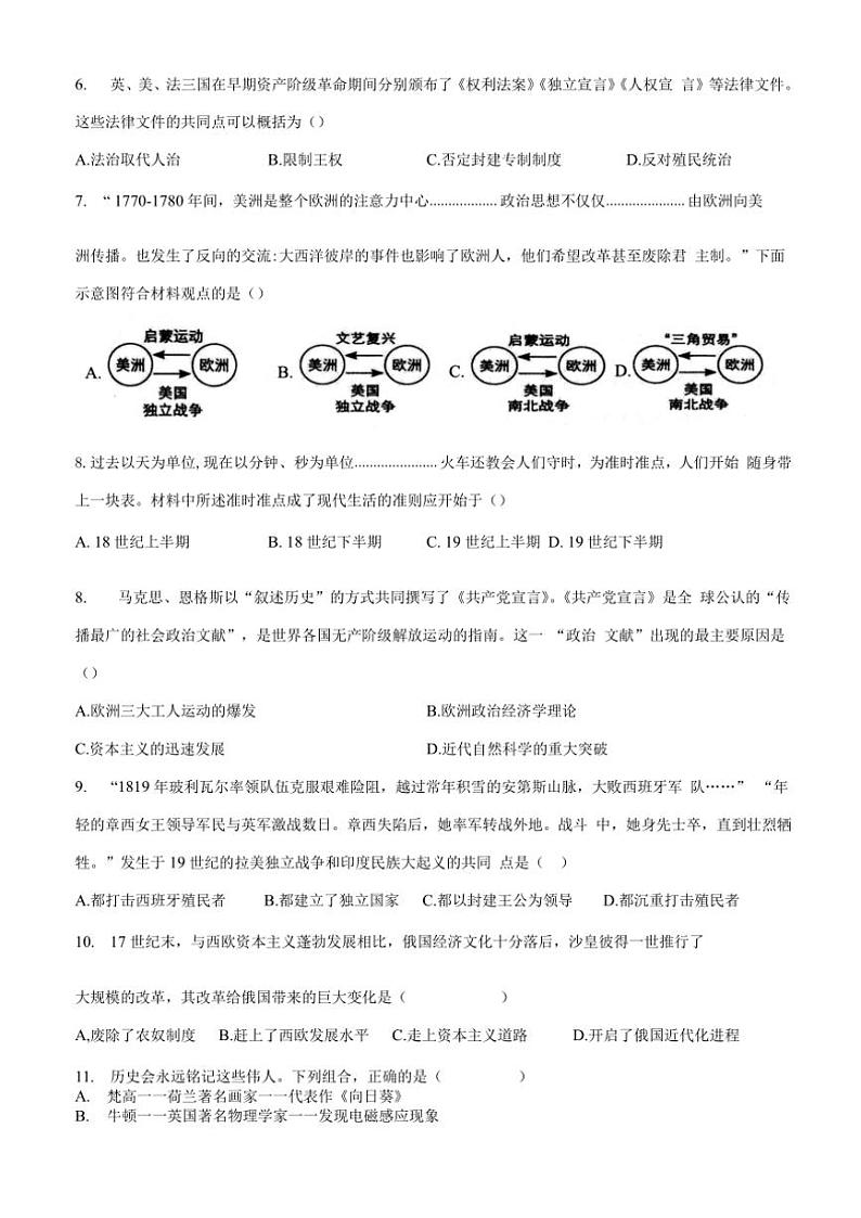 2024～2025学年江苏省南通市海安市海陵中学部编版九年级(上)历史期末模拟试卷(含答案)第2页