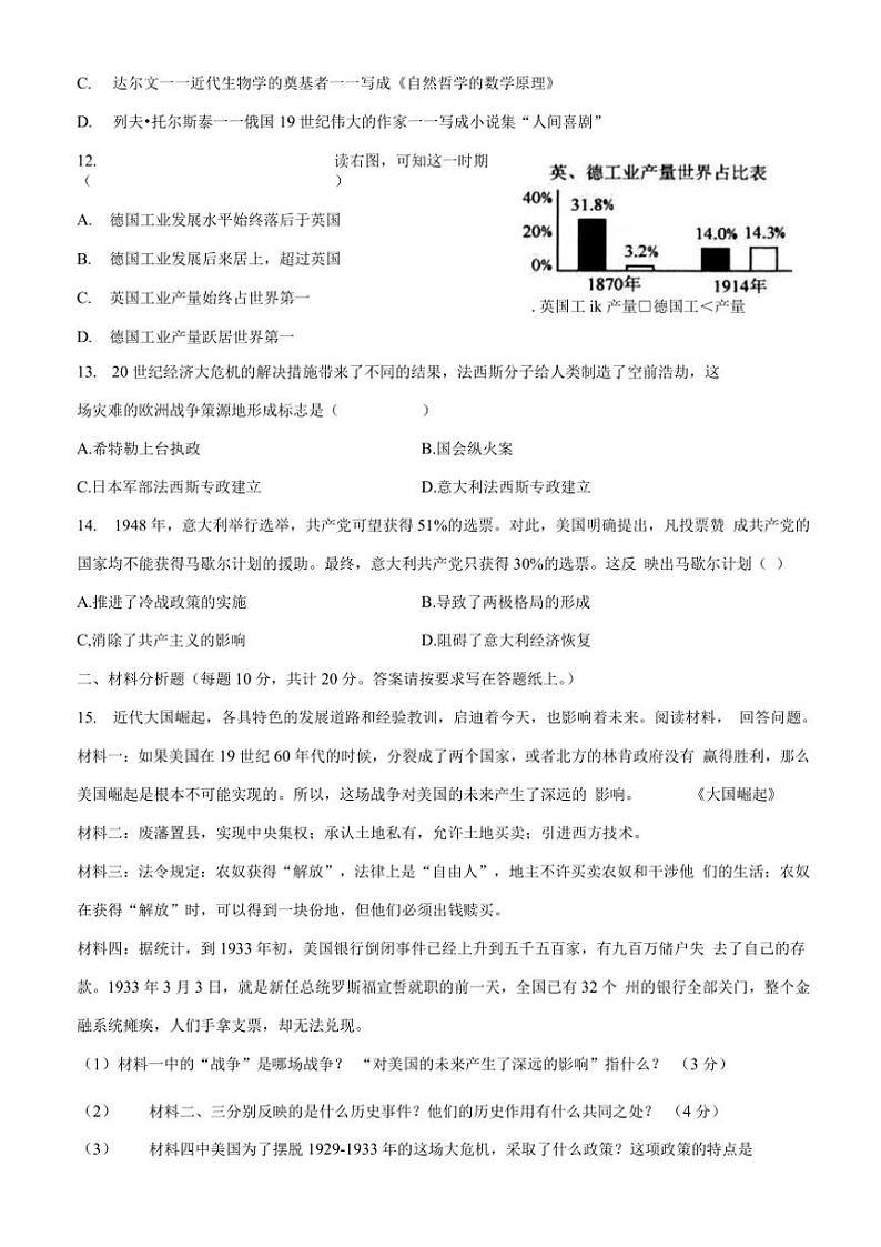 2024～2025学年江苏省南通市海安市海陵中学部编版九年级(上)历史期末模拟试卷(含答案)第3页