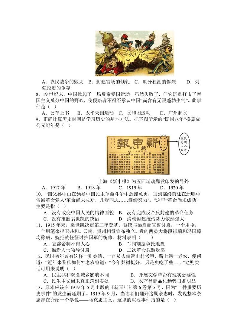 2024～2025学年江苏省无锡市锡山区查桥中学八年级(上)12月月考历史试卷(含答案)第2页