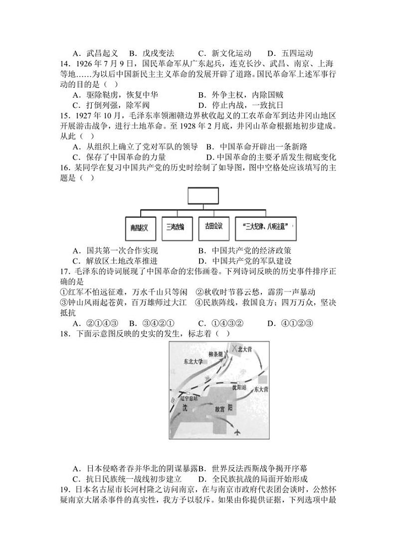 2024～2025学年江苏省无锡市锡山区查桥中学八年级(上)12月月考历史试卷(含答案)第3页