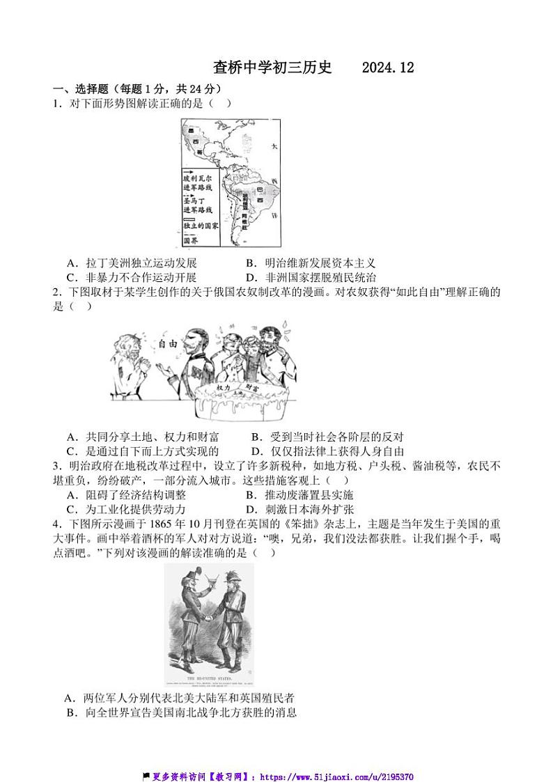 2024～2025学年江苏省无锡市锡山区查桥中学九年级(上)12月月考历史试卷(含答案)第1页