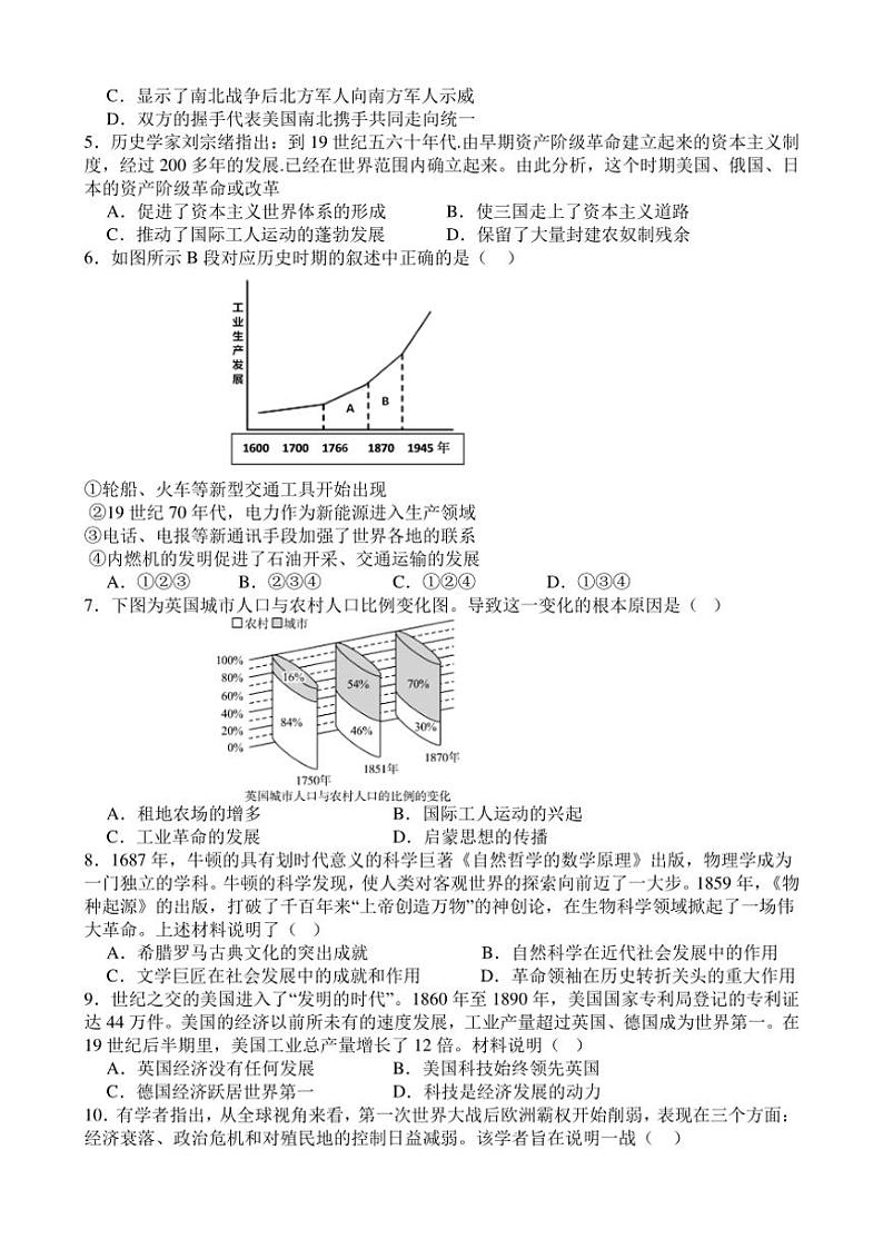 2024～2025学年江苏省无锡市锡山区查桥中学九年级(上)12月月考历史试卷(含答案)第2页