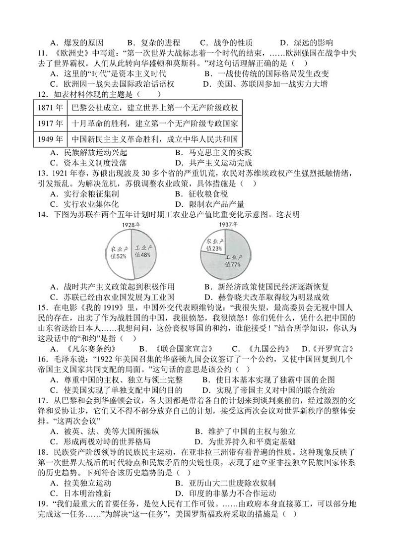 2024～2025学年江苏省无锡市锡山区查桥中学九年级(上)12月月考历史试卷(含答案)第3页