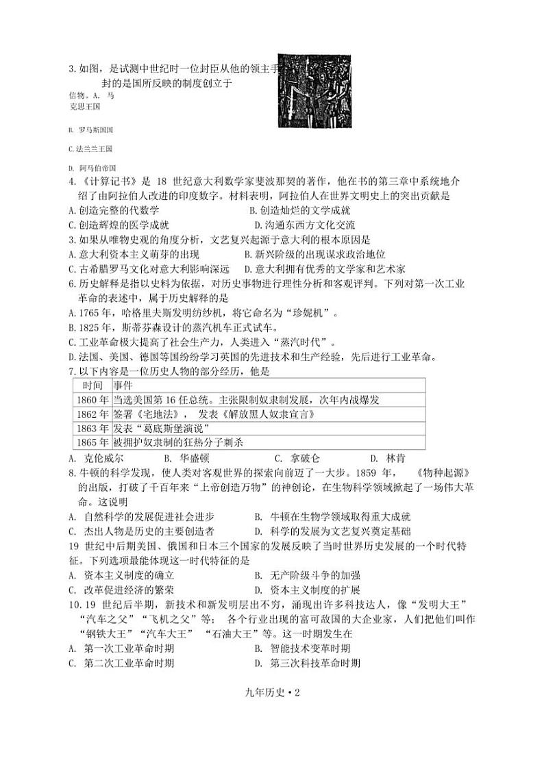 2024～2025学年辽宁省沈阳市沈北新区九年级(上)12月期末(质量监测(二))历史试卷(含答案)第2页