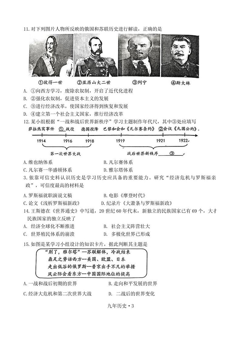 2024～2025学年辽宁省沈阳市沈北新区九年级(上)12月期末(质量监测(二))历史试卷(含答案)第3页