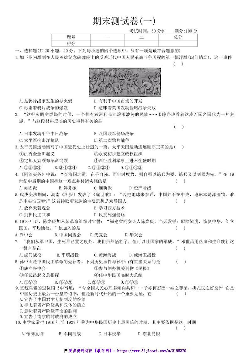 2024～2025学年广东省汕头市潮阳实验学校八年级上册历史期末测试卷(一)含答案第1页