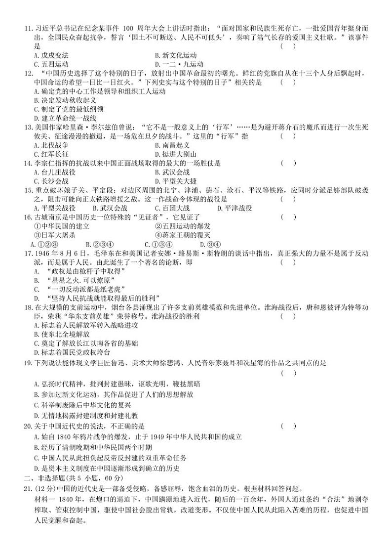 2024～2025学年广东省汕头市潮阳实验学校八年级上册历史期末测试卷(一)含答案第2页