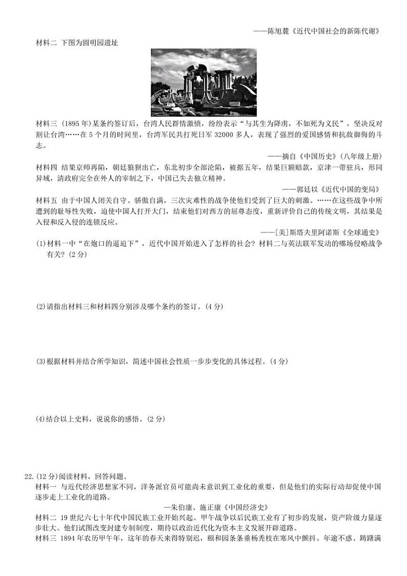 2024～2025学年广东省汕头市潮阳实验学校八年级上册历史期末测试卷(一)含答案第3页