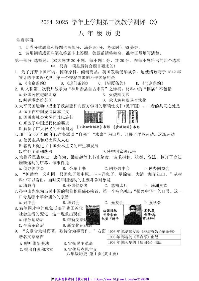 2024～2025学年河南省周口市沈丘县中英文等校八年级(上)12月月考(第三次教学测评)历史试卷(含答案)第1页