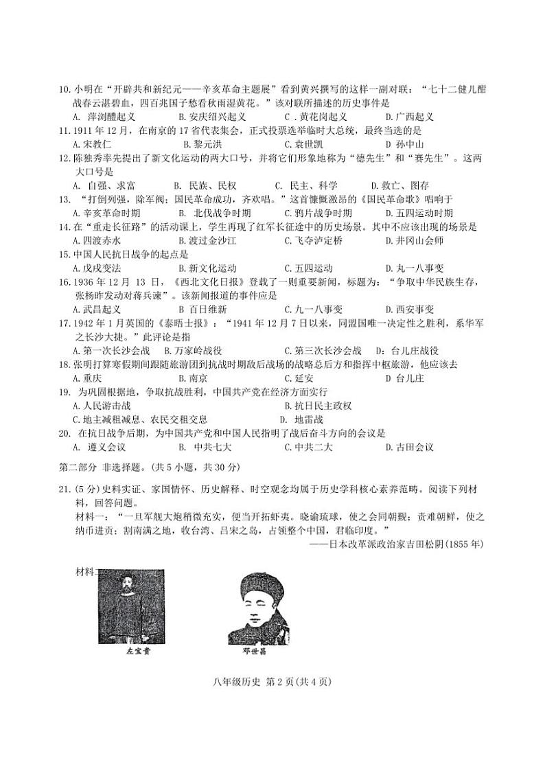 2024～2025学年河南省周口市沈丘县中英文等校八年级(上)12月月考(第三次教学测评)历史试卷(含答案)第2页
